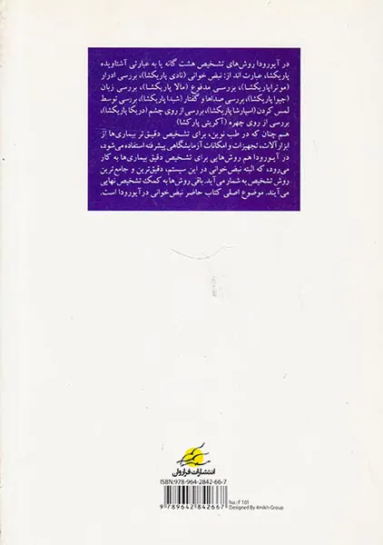 اصول نبض خوانی در آیورودا(دقیق ترین روش تشخیص بیماری ها)